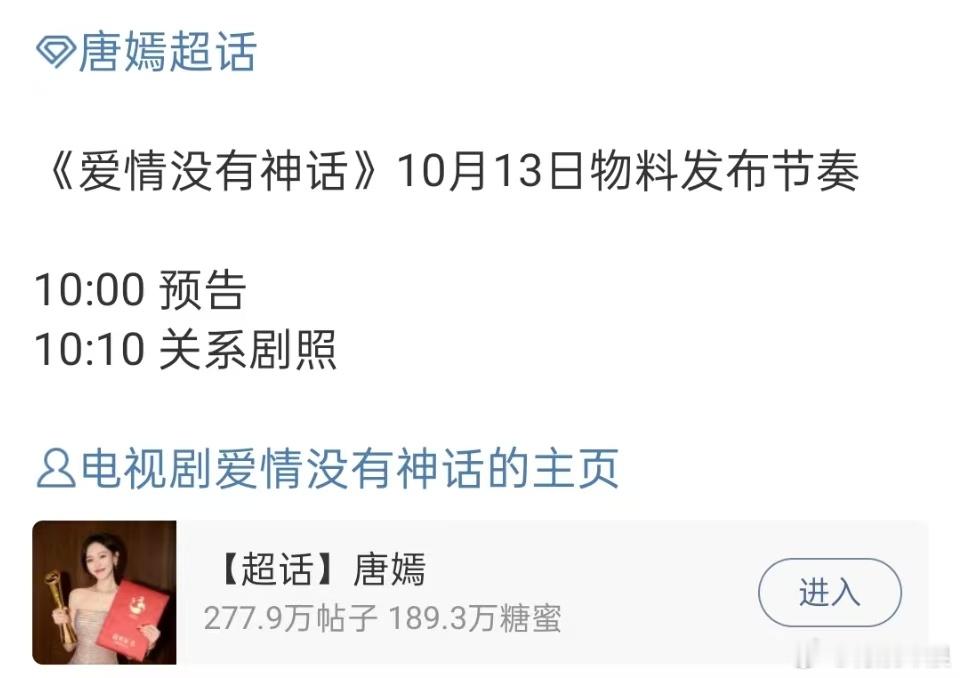 唐嫣爱情没有神话预告唐嫣爱情没有神话预热唐嫣爱情没有神话预热，来了，[爱慕][爱