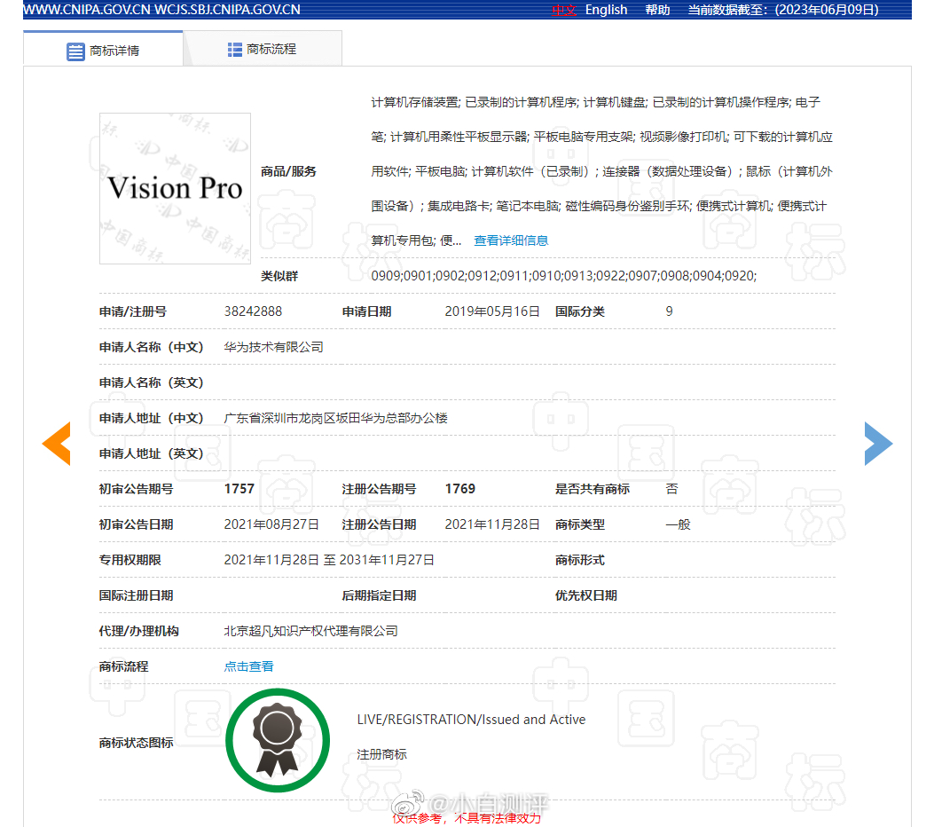 Vision Pro这个名字华为四年前就申请了商标，Apple Vision P