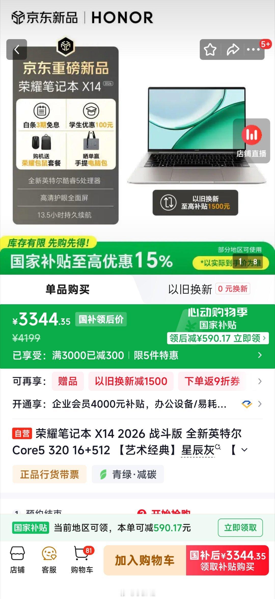 用 Wildcat lake（酷睿 5 320）的荣耀笔记本 X14 2026 