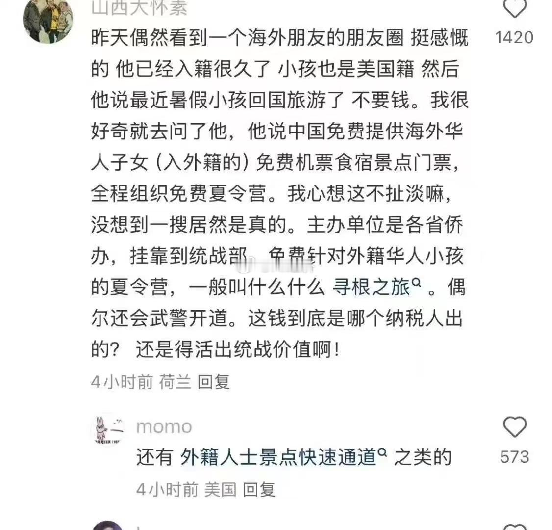 寻根之旅 统战价值 ​​​