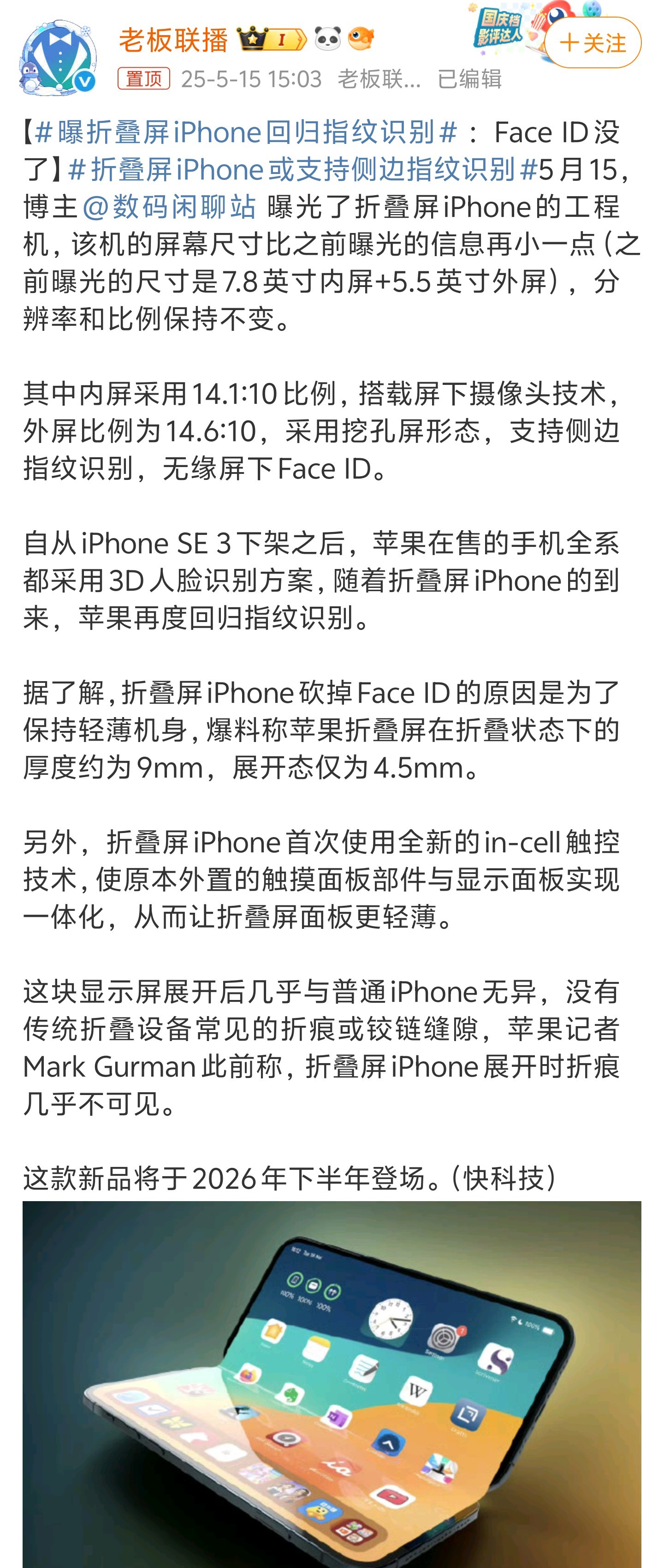 曝折叠屏iPhone回归指纹识别国产品牌折叠屏原来还用屏下指纹解锁，现在几乎都回