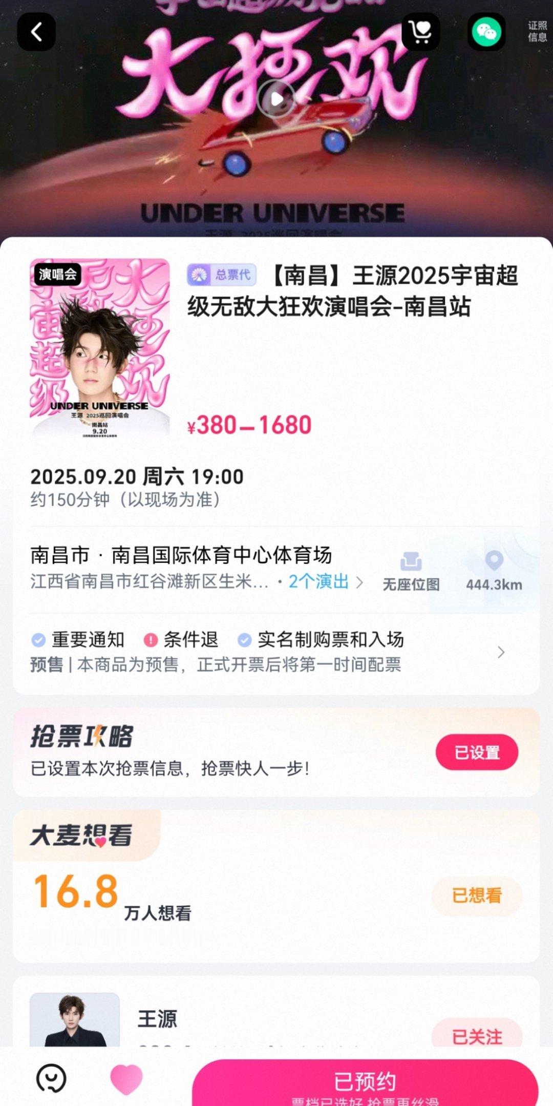 王源2025年宇宙超级无敌大狂欢南昌站可以想看了！ ​​​