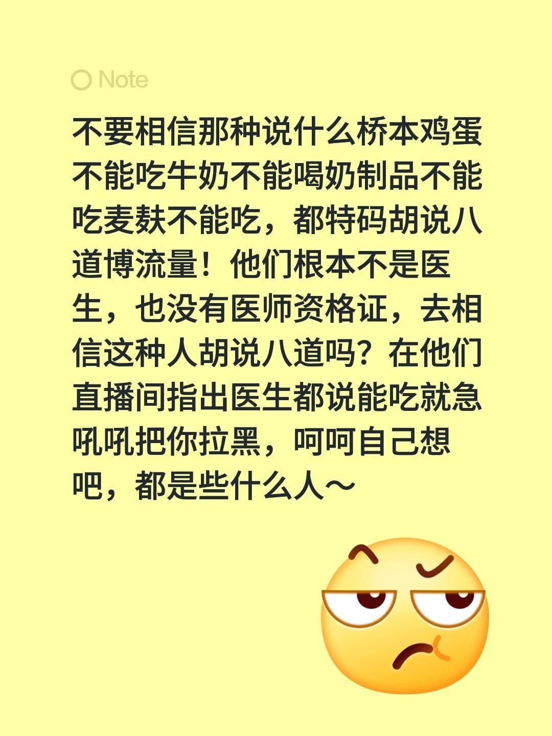 不要信那些自称桥本啥啥都不能吃的直播间，纯粹胡说八道！不要相信那种说什么桥本鸡蛋