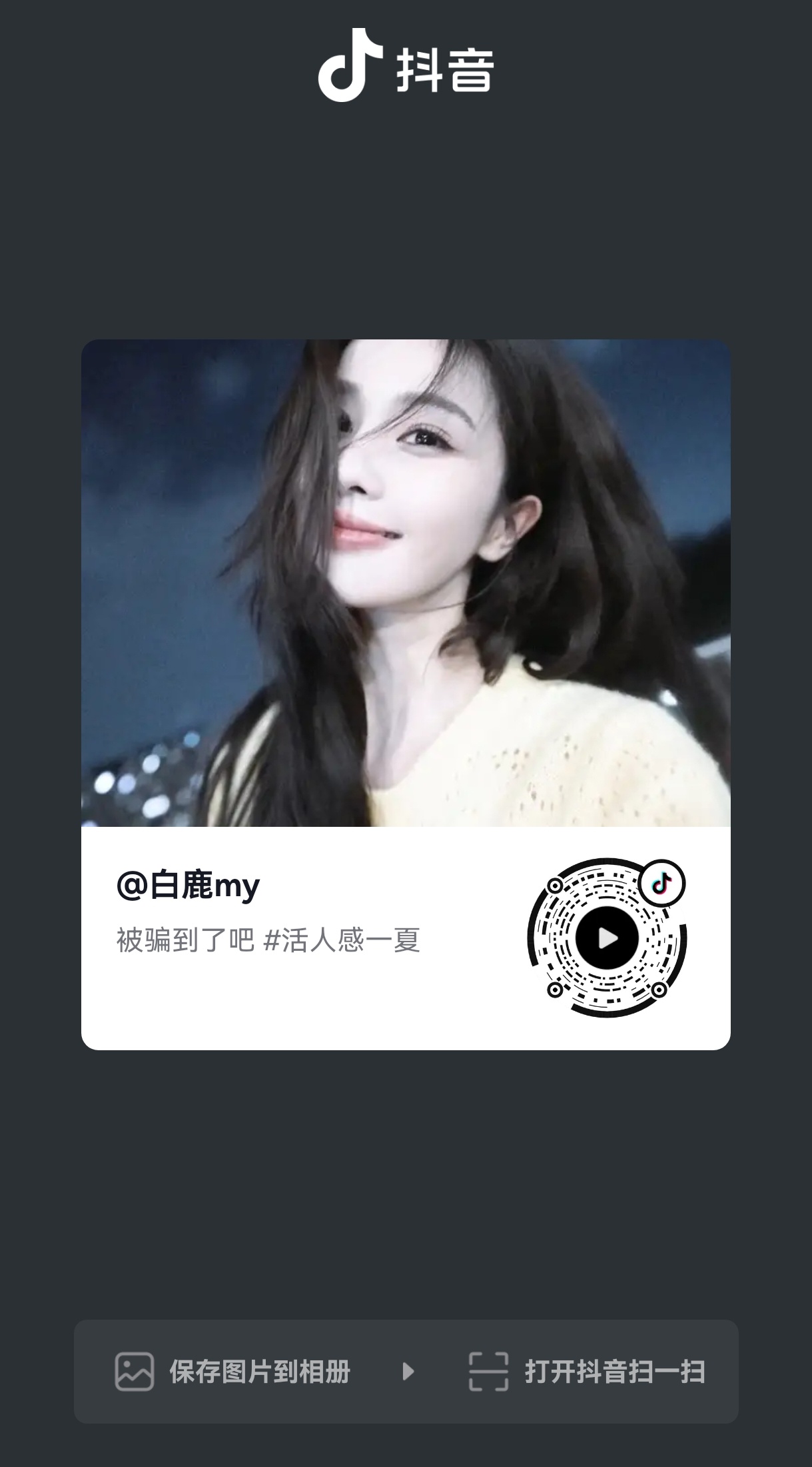 白鹿 鹿发抖了！速来一键四连！和自家评论互动！白鹿王韵娜