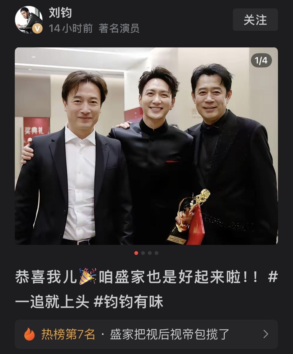 恭喜我儿！山东演员王仁君飞天拿视帝，演员刘钧发文庆祝，称咱盛家也是好起来了！剧中