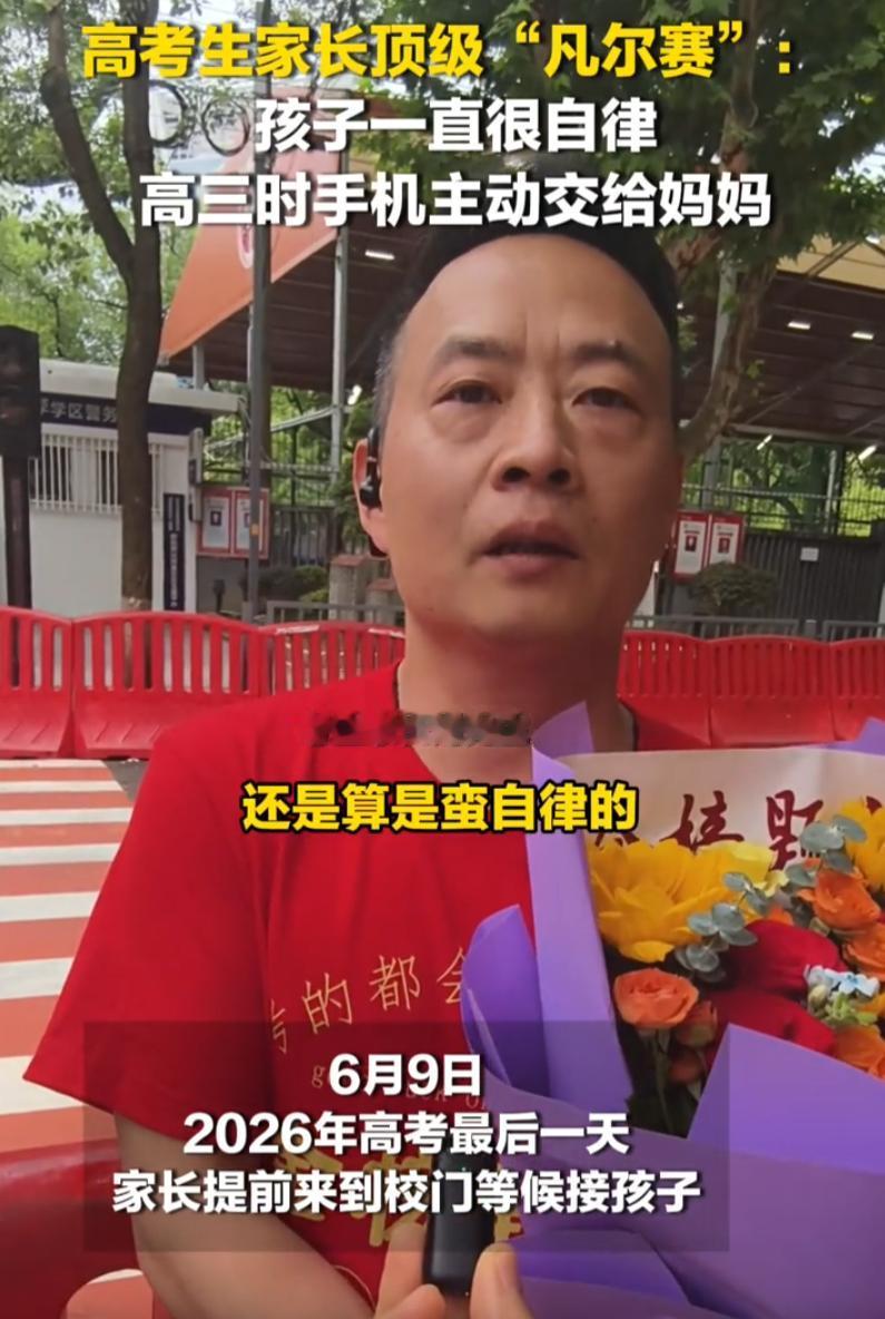 最凡尔赛的考生家长出现了！湖南长沙，高考最后一天考试，一对考生家长提前来到考场外