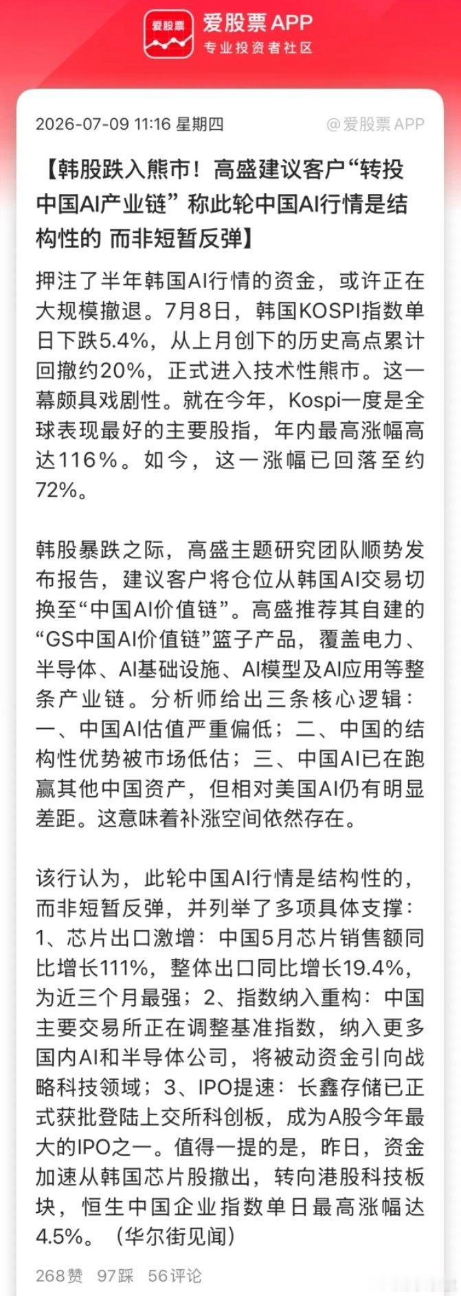 科技股否极泰来！今天的爆发确实有些突然，从盘面来看，确实有外资撬动的迹象。高盛振
