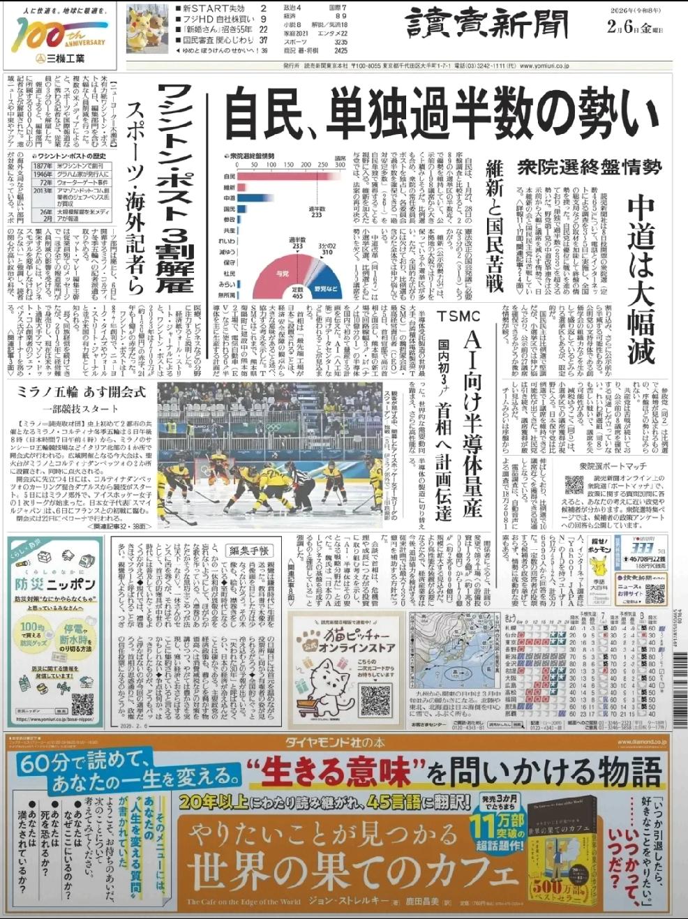 日本读卖新闻社，对预计8日投票的众议院选举进行了电话调查，得出自民党在选战中处于