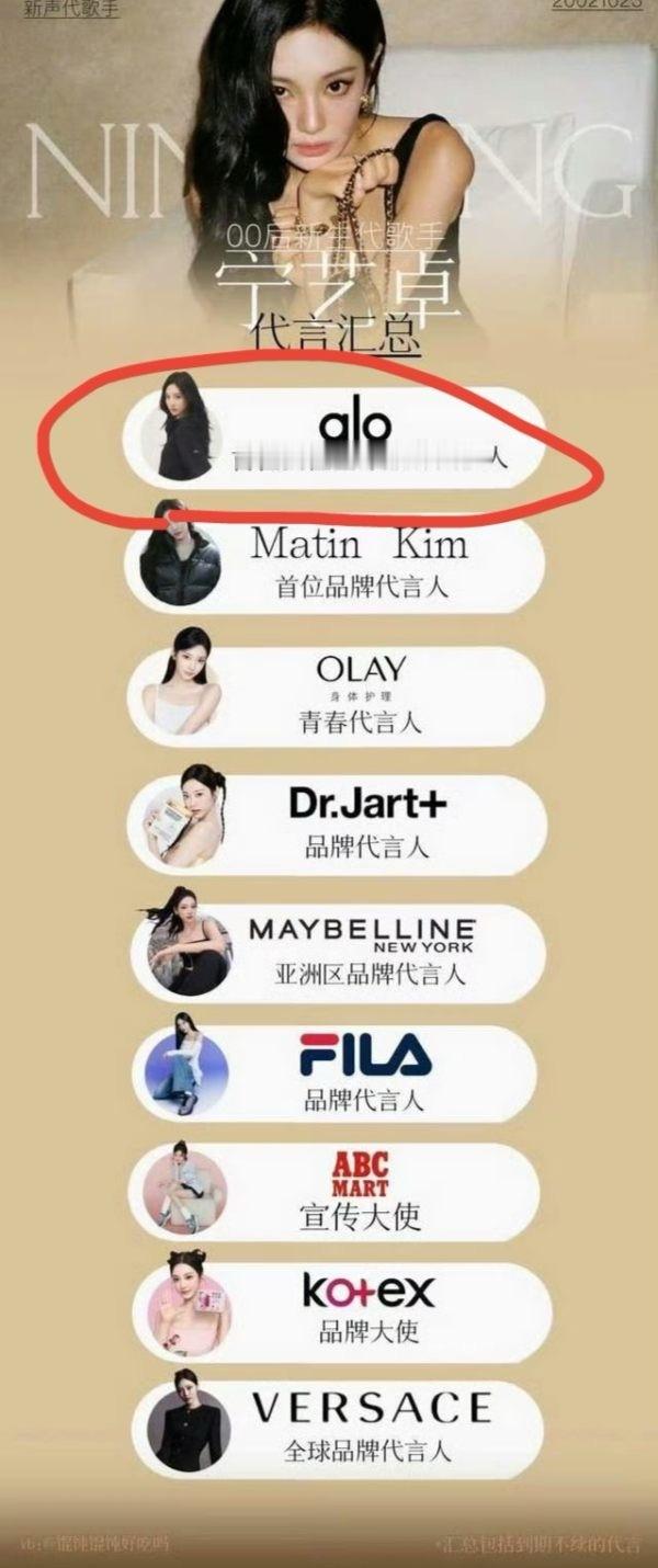 如何看待宁艺卓粉丝做商务图说自家是首位女性代言人，那金智秀是alo全球普通人？ 