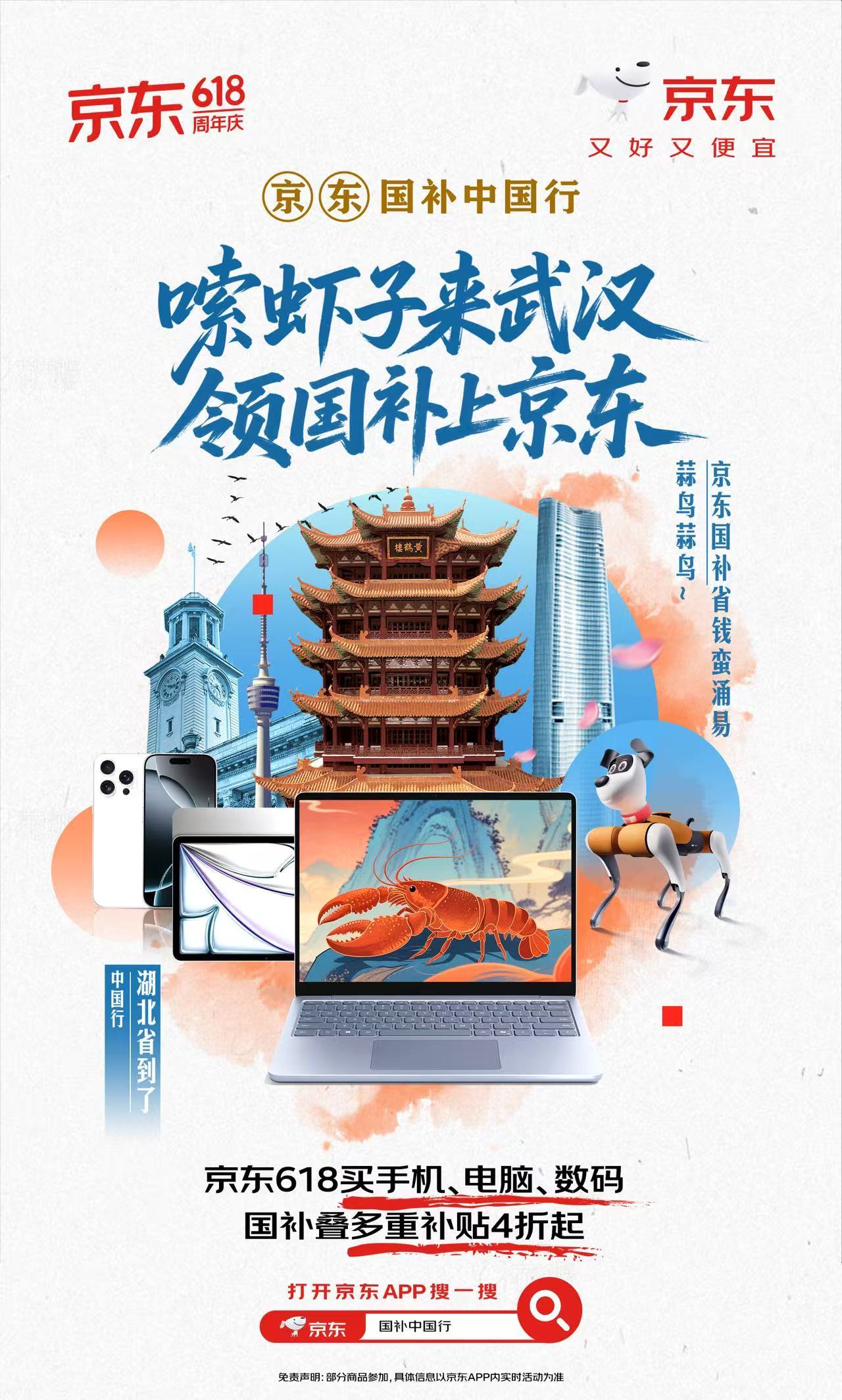 嗦虾子在武汉，“国补中国行”武汉小龙虾专场来了，看宋木子携手采销小龙虾免费吃，万
