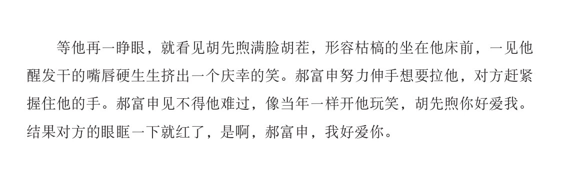 以申相煦  “是啊，郝富申，我好爱你”。哈特暖暖...在工位上的尸体也在看到这句