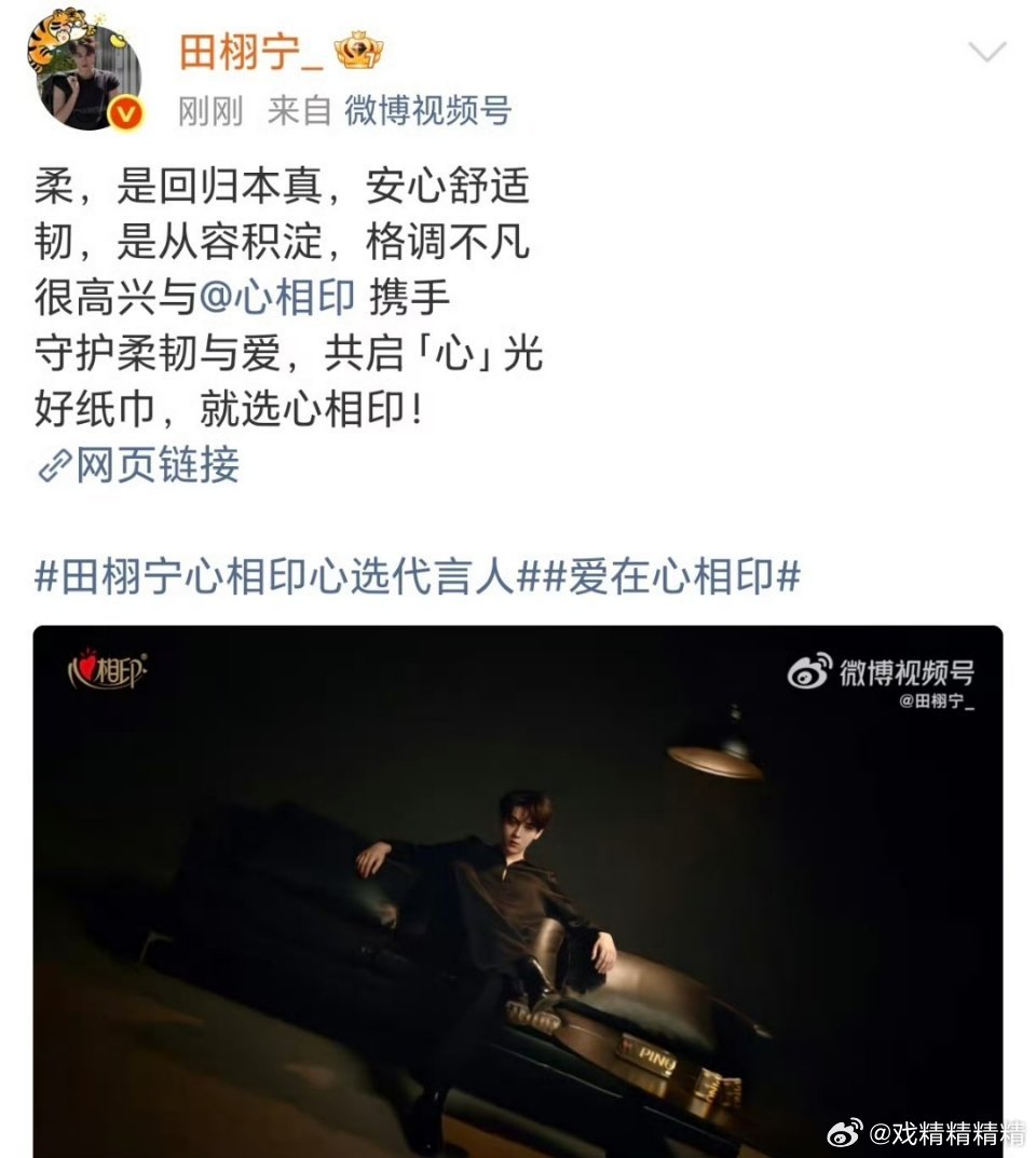 田栩宁 心相印一个支线代言人还只代言一个月（粉丝爆料）柠檬水变韭菜了 ​​​