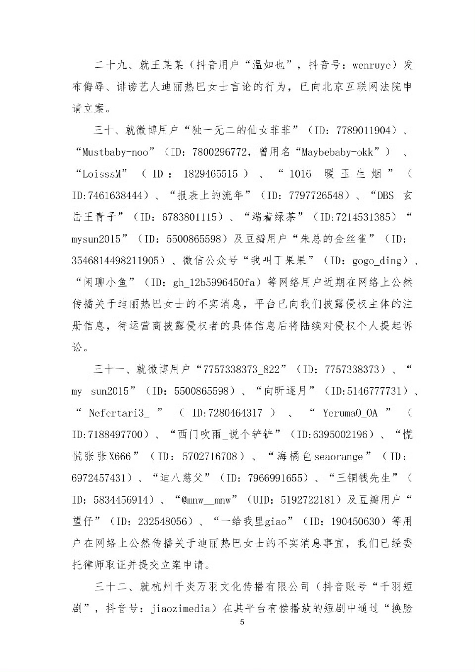 偶莫偶莫又有文茹也支持迪丽热巴维权 ​​​