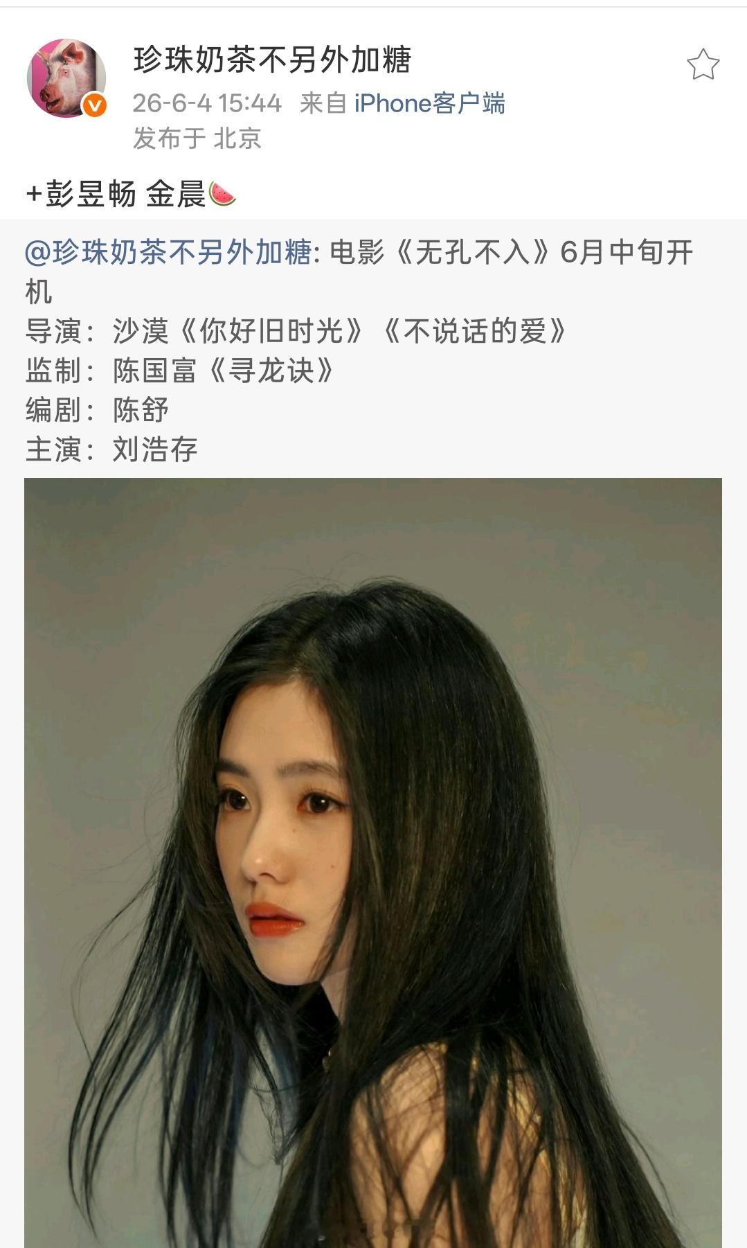 电影《无孔不入》+ 金晨