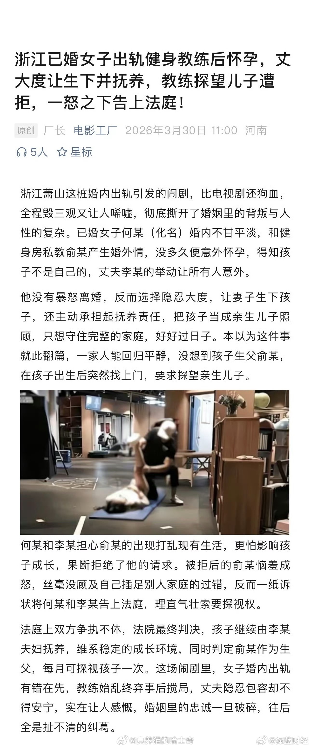 浙江已婚女子出轨健身教练后怀孕，丈夫大度让生下并抚养，教练探望儿子遭拒，一怒之下