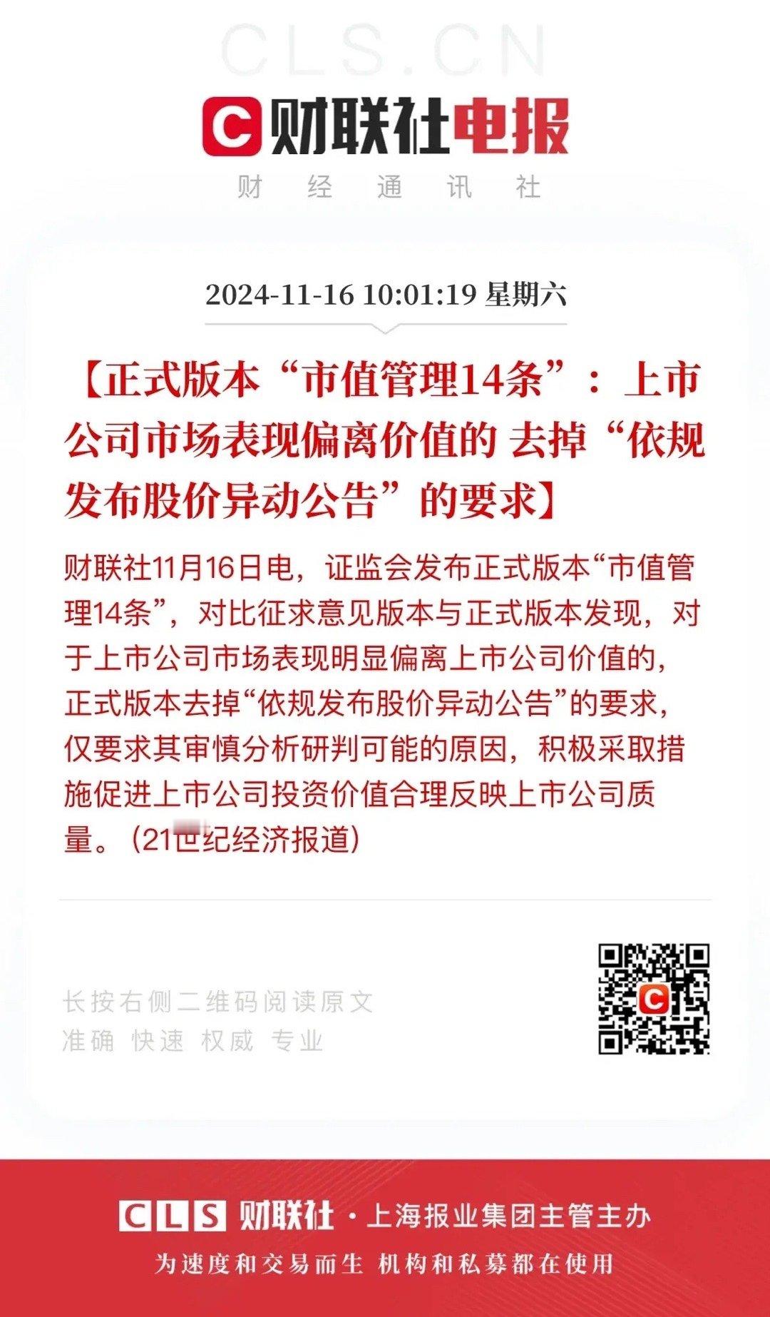 大A奋勇的正在兴头，一记闷棍直轮头顶。有传言说“机构举报游资只炒微小盘而不接盘机