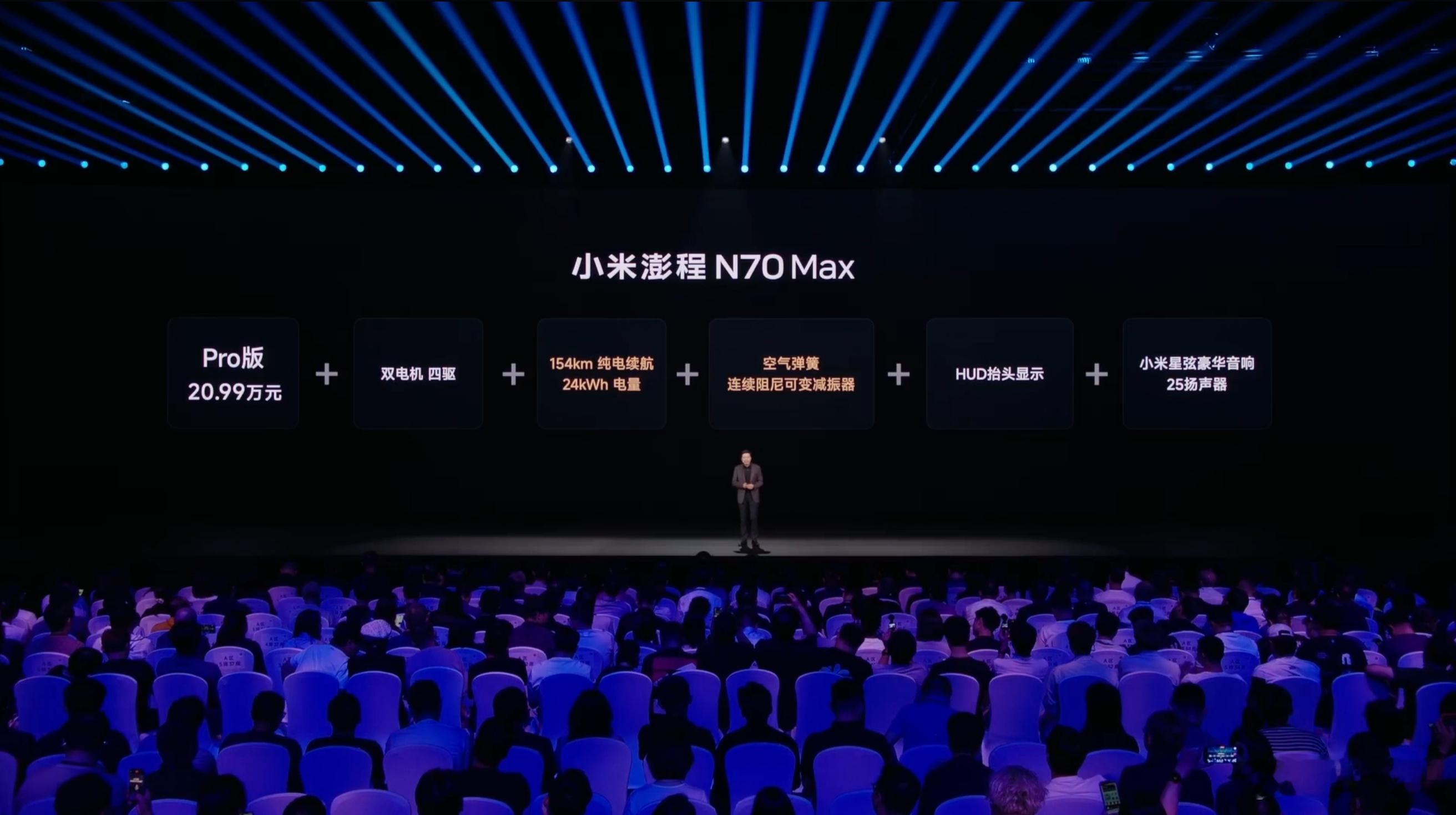 小米澎程 N70 Max 也超值啊，四驱，多了空悬，电池更大续航更多，多了 HU