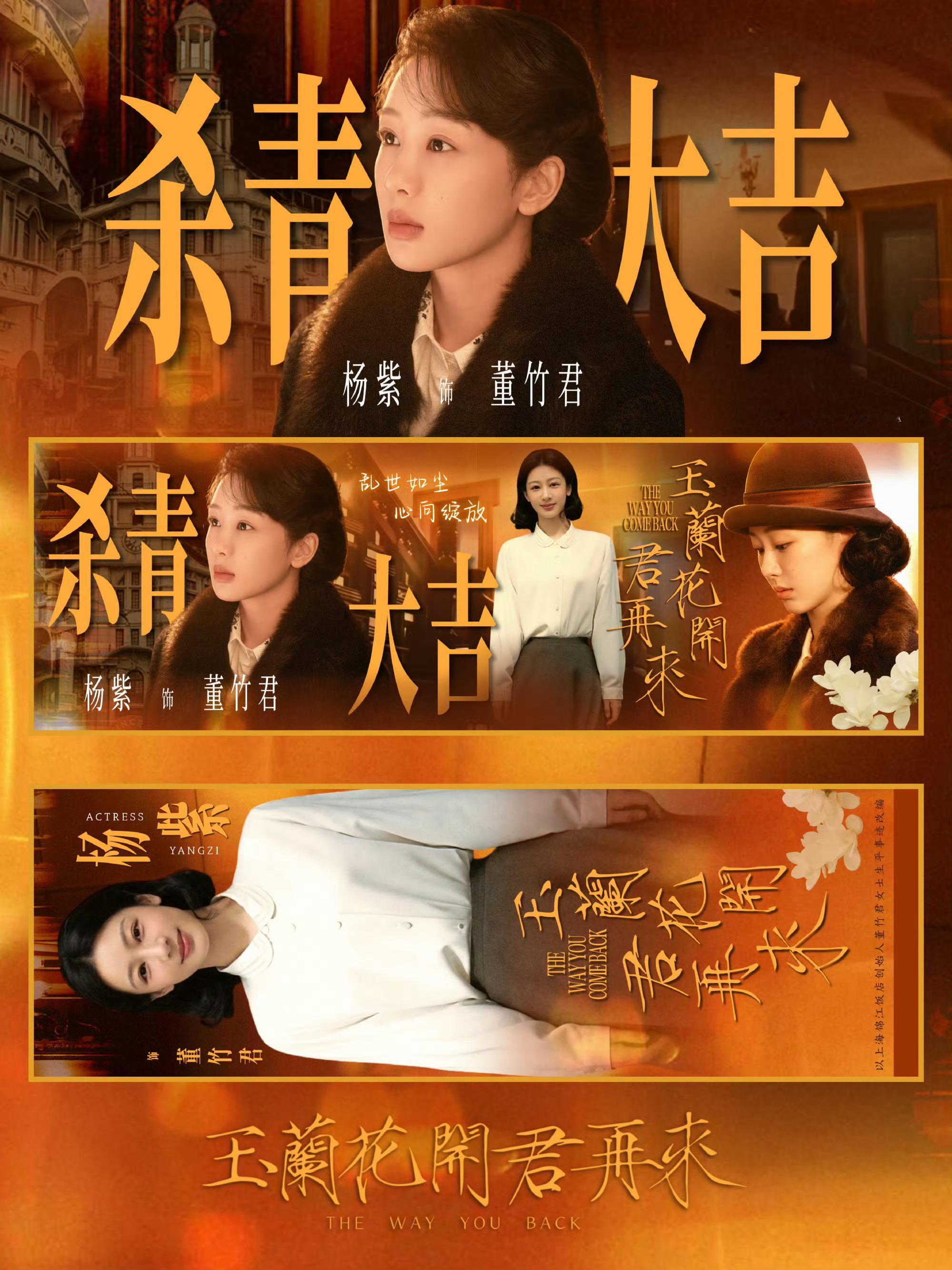 杨紫玉兰花开君再来即将杀青啦，明天家业也要播了！