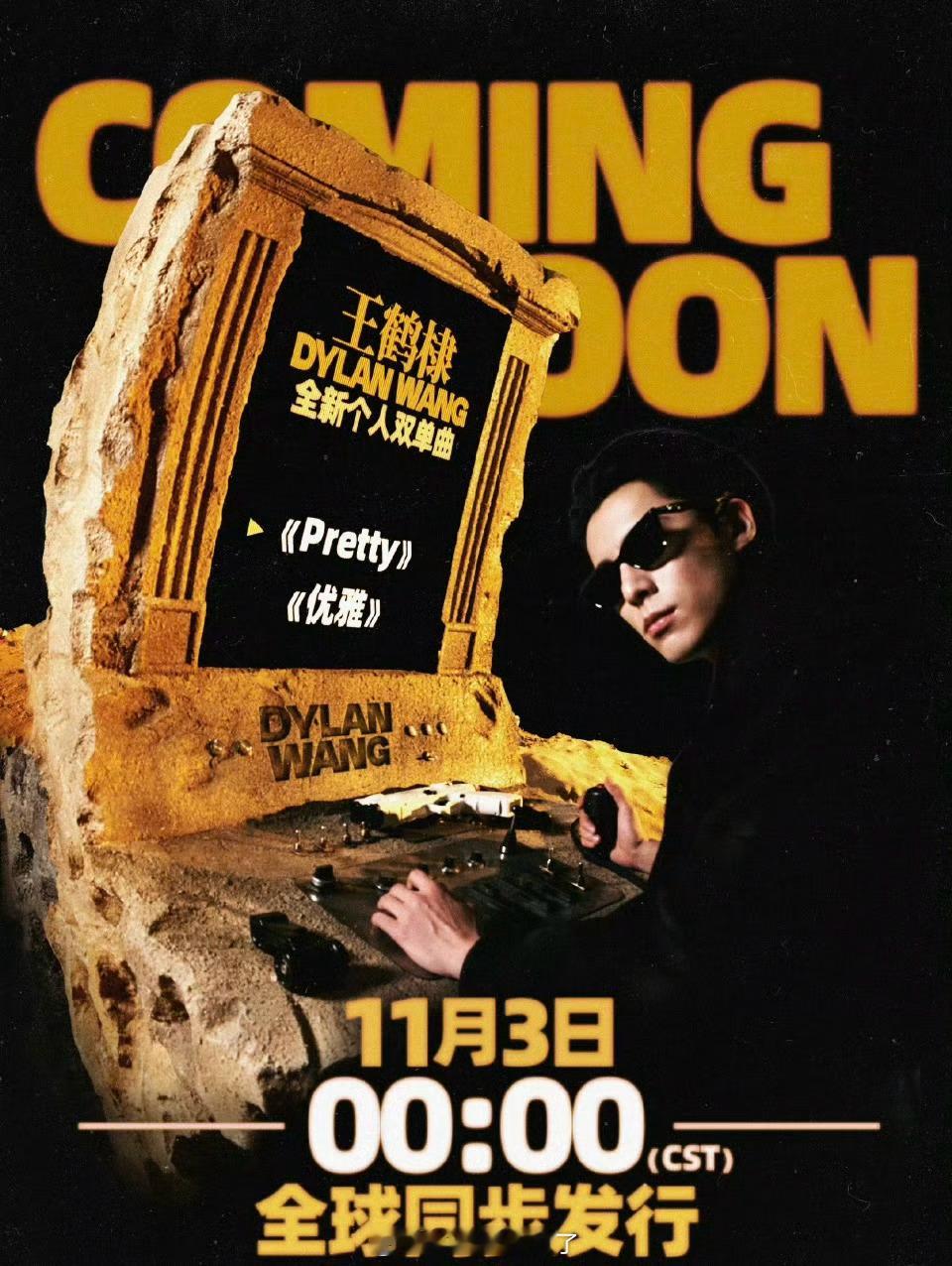 王鹤棣的新歌要来了，大家期待吗？ ​​​