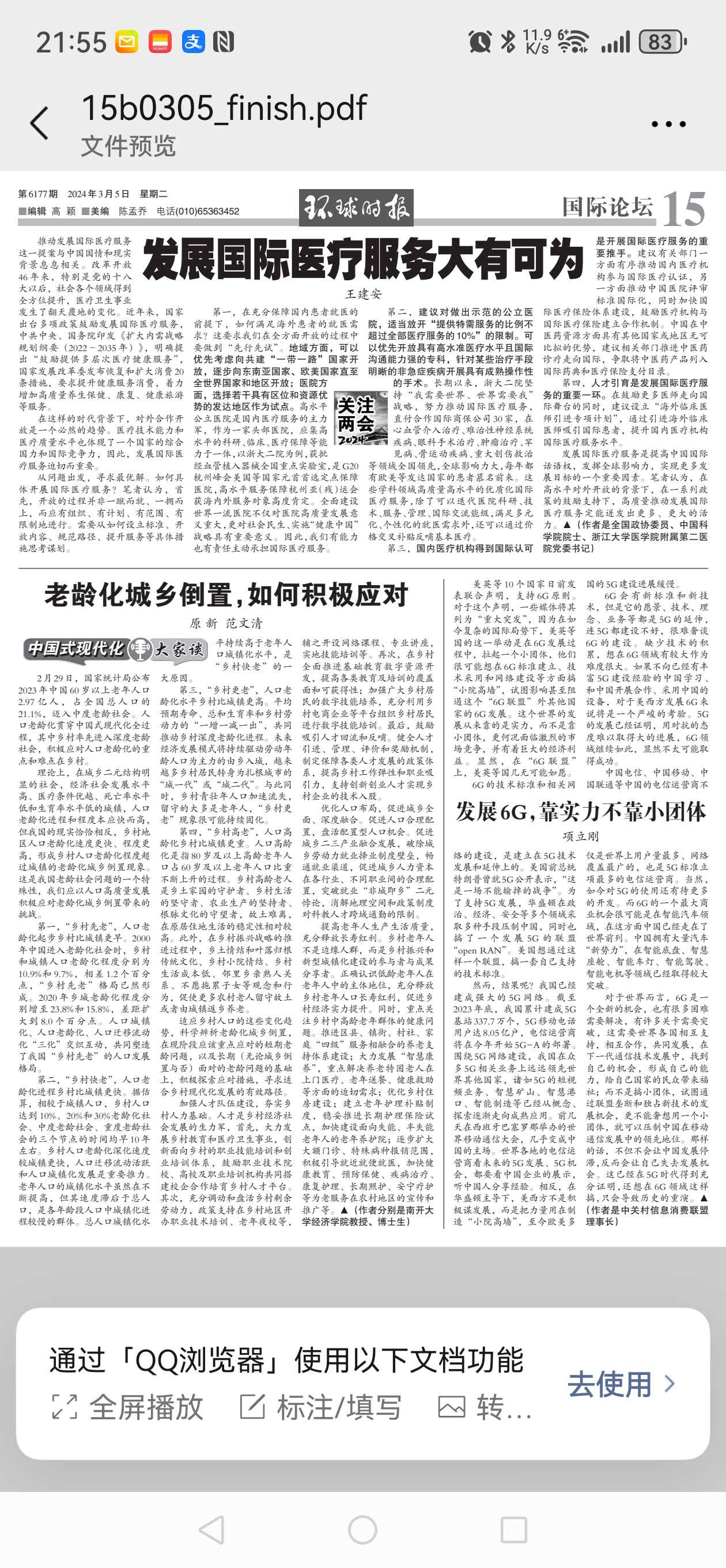 #做早饭时想#【发展6G，靠实力不常小团体】 昨天《环球时报》发了我一篇文章《发