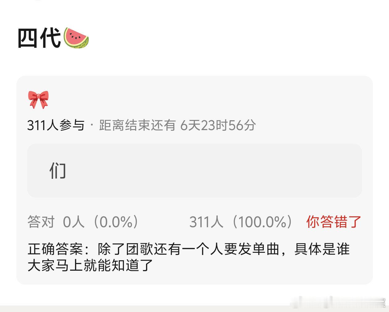 tg 🍉四代有人要发单曲 