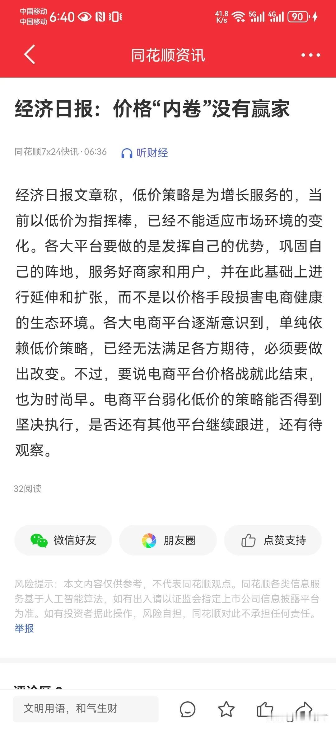 价格内卷没有赢家，但是低价一直是王道。拼多多就是靠低价崛起的。活下去才是赢家考虑