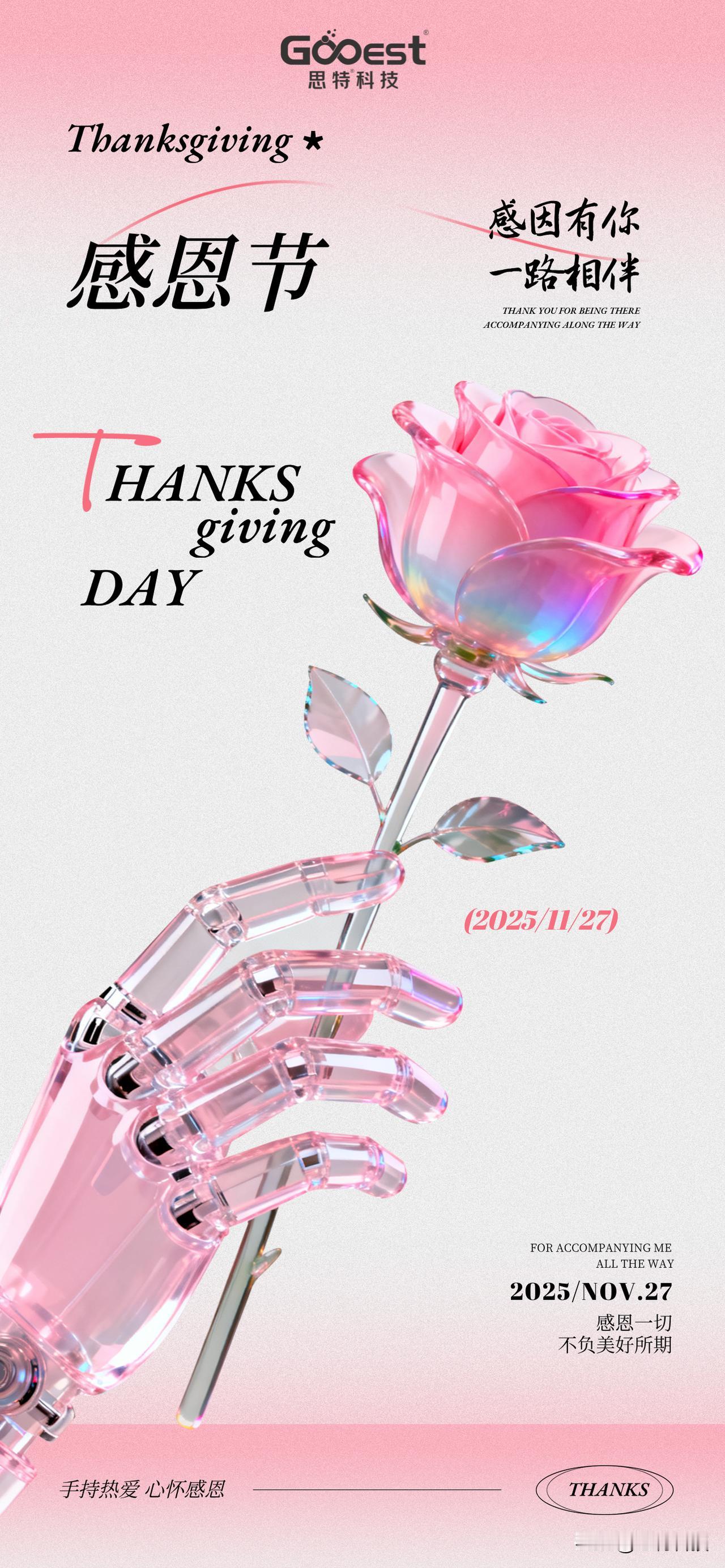 🍁 一路同行，感恩有你
[心]从全球创意赛事获奖到一个个数字项目落地，思特科技