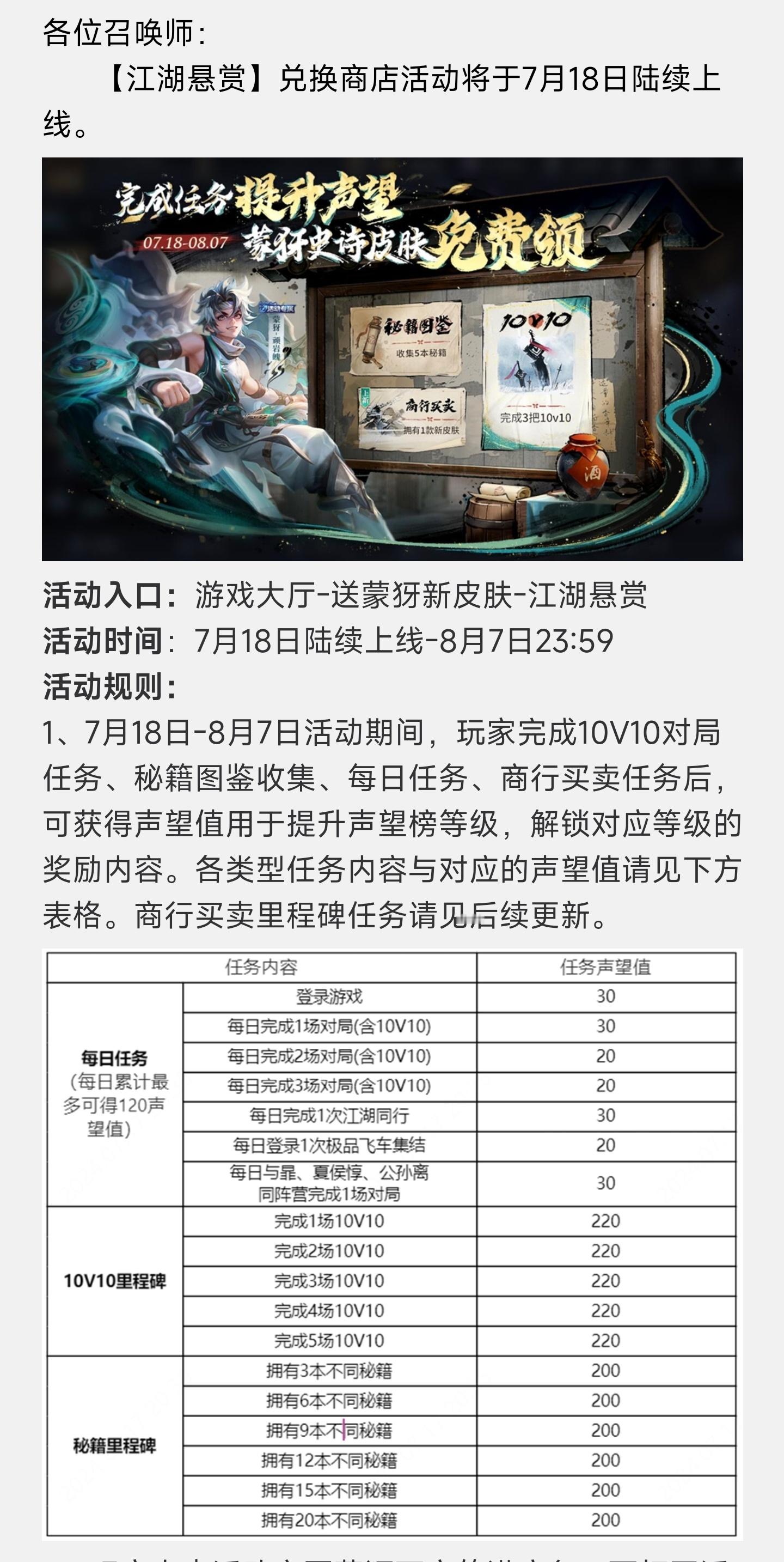 #王者荣耀# 蒙犽皮肤活动详情[二哈]娱乐休闲玩家最害怕的一集[doge]兄弟萌