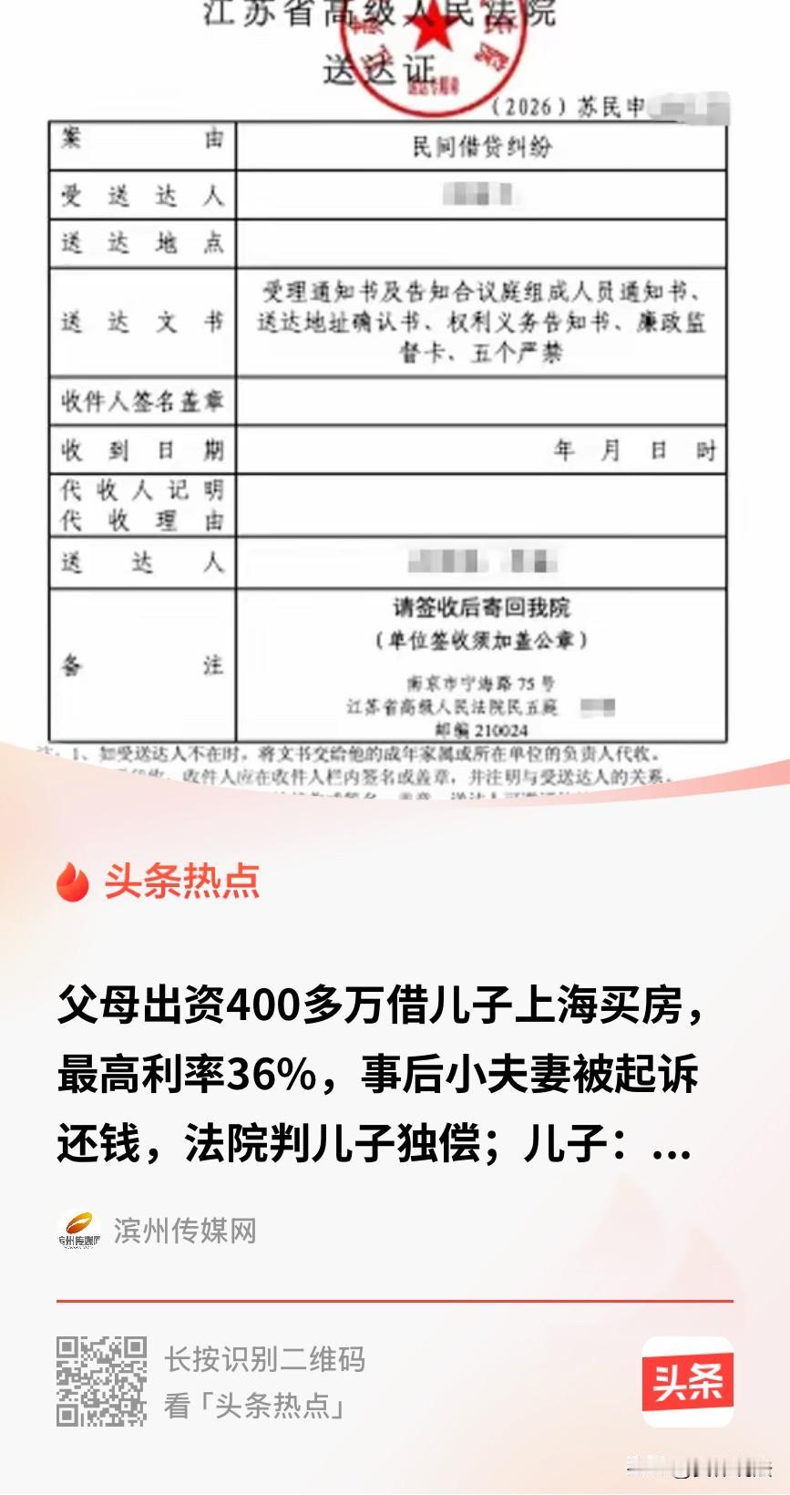 江苏，男子婚内分别向父母、妻子分别要了457万余元、91万余元买了两套按揭房，并