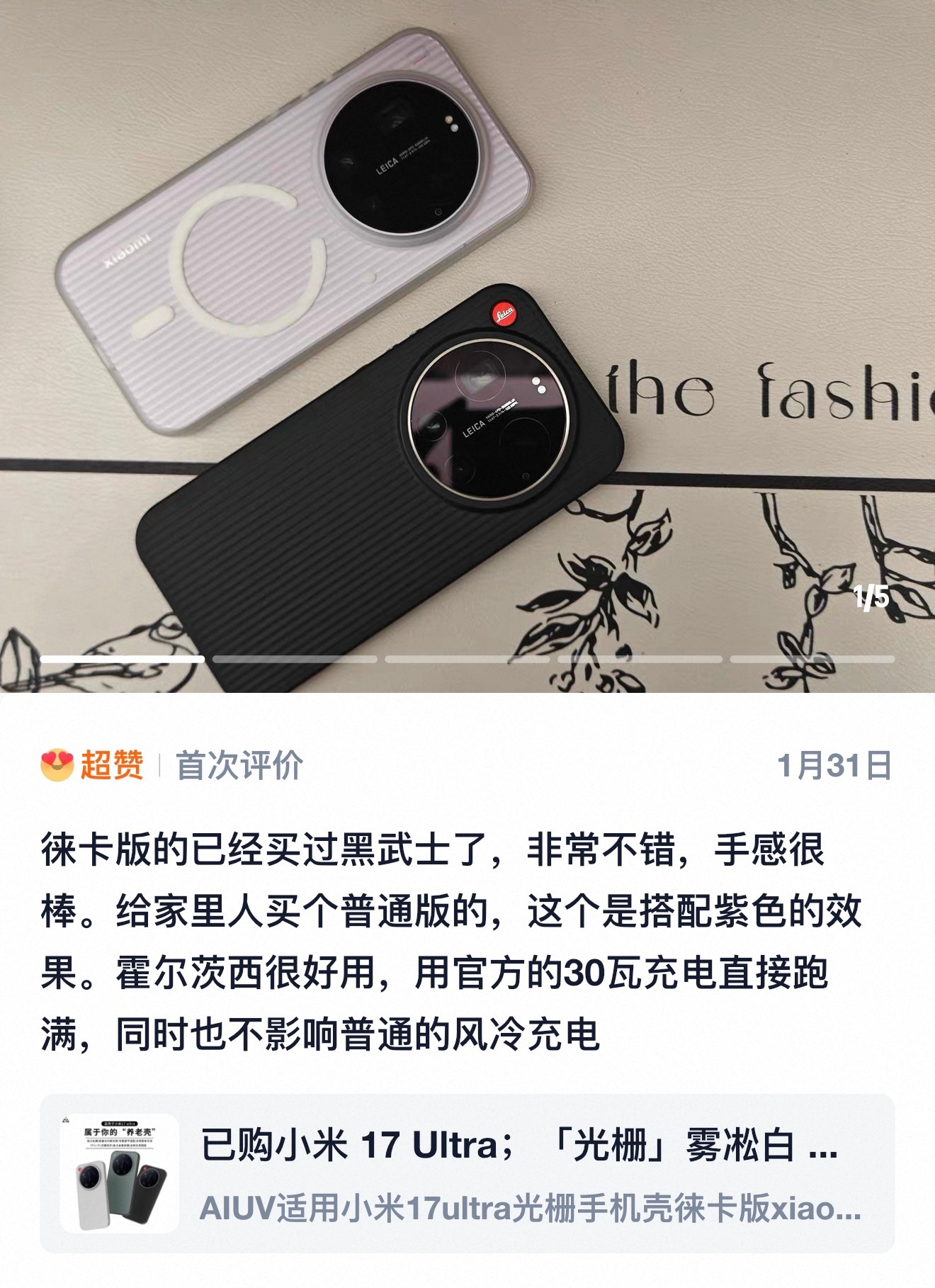 专为小米17 ultra 开双模具的手机壳简约、精致、耐看、舒适属于你的“养老壳