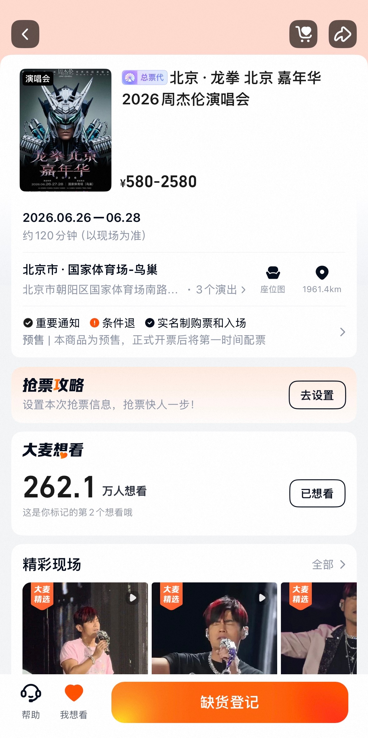周杰伦北京抢票俺不中了，谁把我票抢了