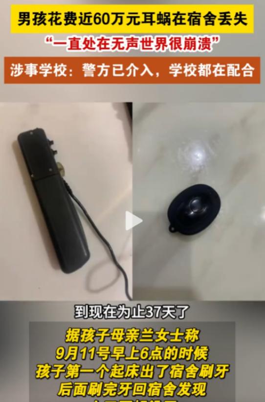 可怜的孩子！江西一男孩花60万配的人工耳蜗离奇消失，当天他第一个出宿舍洗漱，仅隔