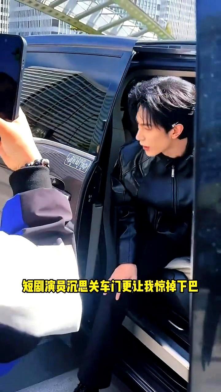 还得是“腿长任性”啊。

以为黄景瑜蹬脚关车门就够绝了，直到我刷到短剧演员沉思。