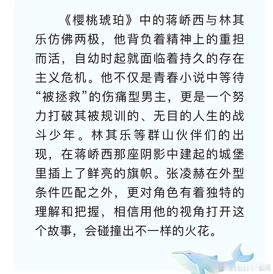 正午对张凌赫评价挺高，正午今天官方推送的《樱桃琥珀》推文力挺🐮，“张凌赫在外型