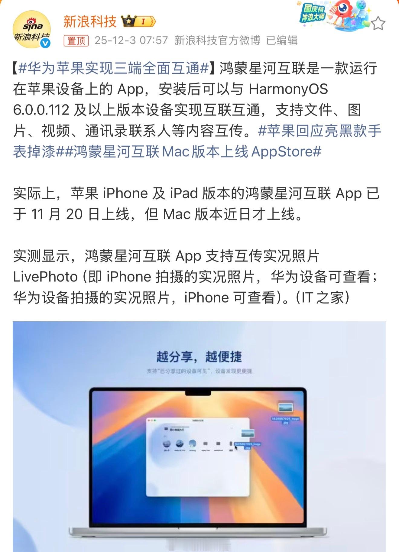 华为苹果实现三端全面互通简单来说，就三点。1. 照片、文件在手机、平板、电脑间互
