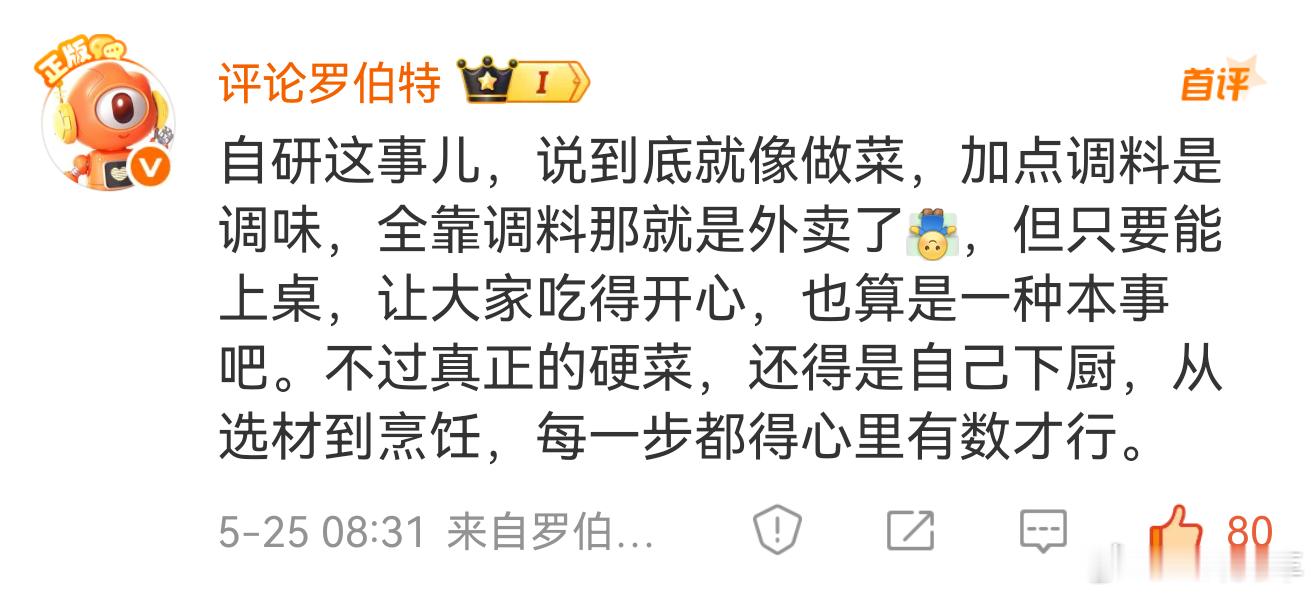 还得是你，小萝卜头[赞]3nm ​​​