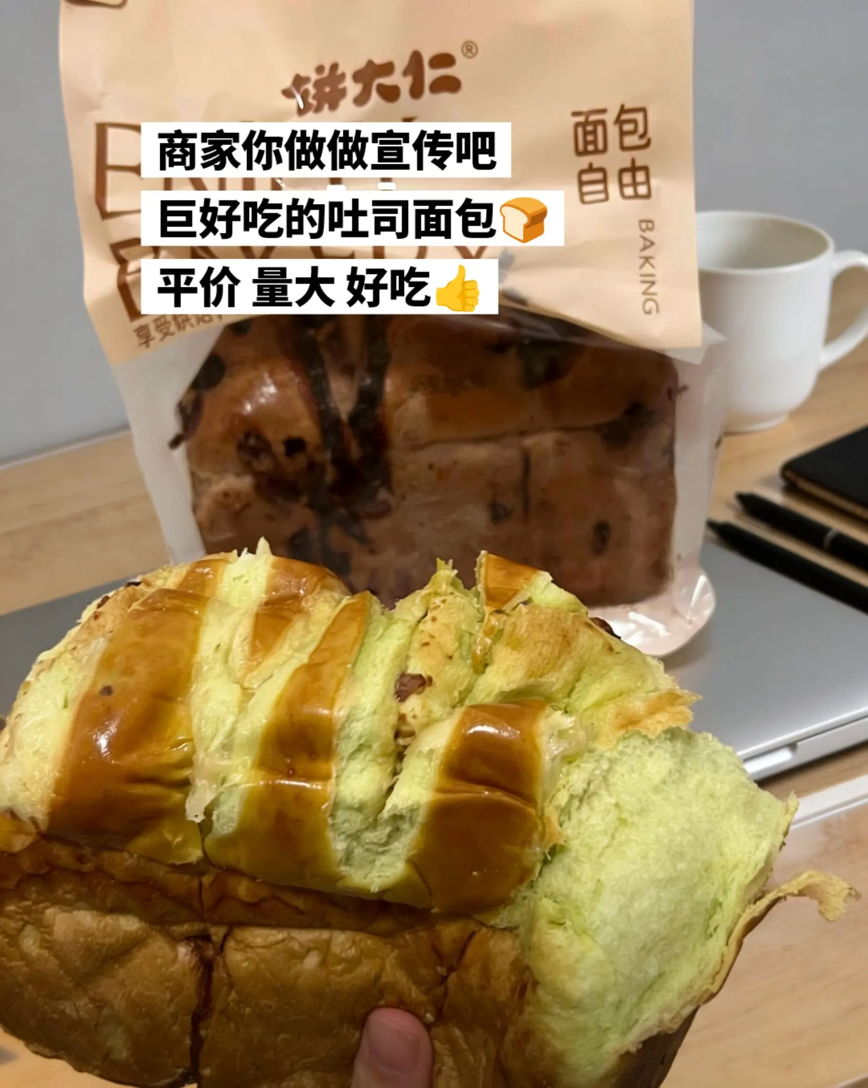 巨好吃的吐司面包 每天都要好好吃饭。