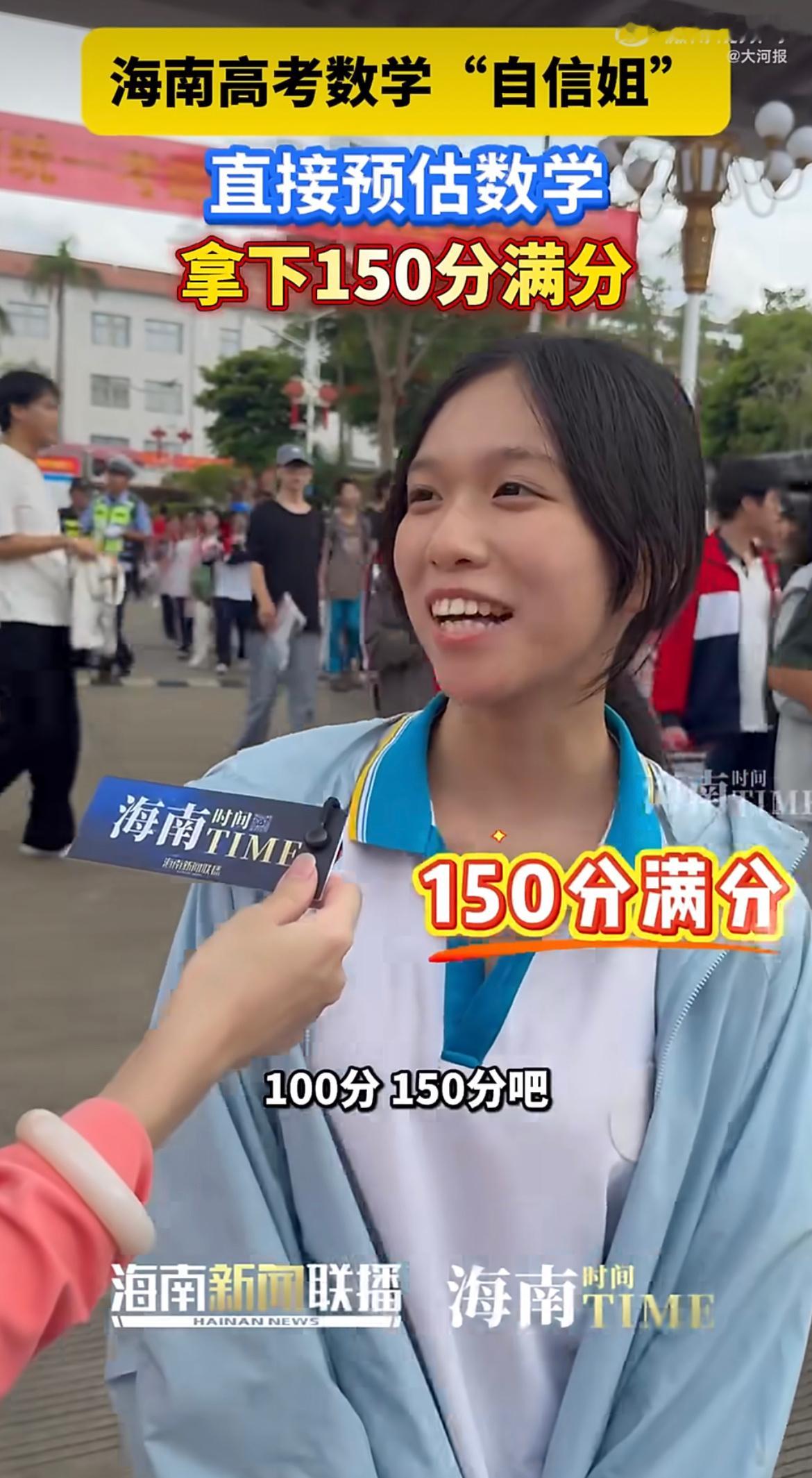 女孩考完数学自信估分149到150今年高考数学普遍反馈题型刁钻、整体难度拔高，不