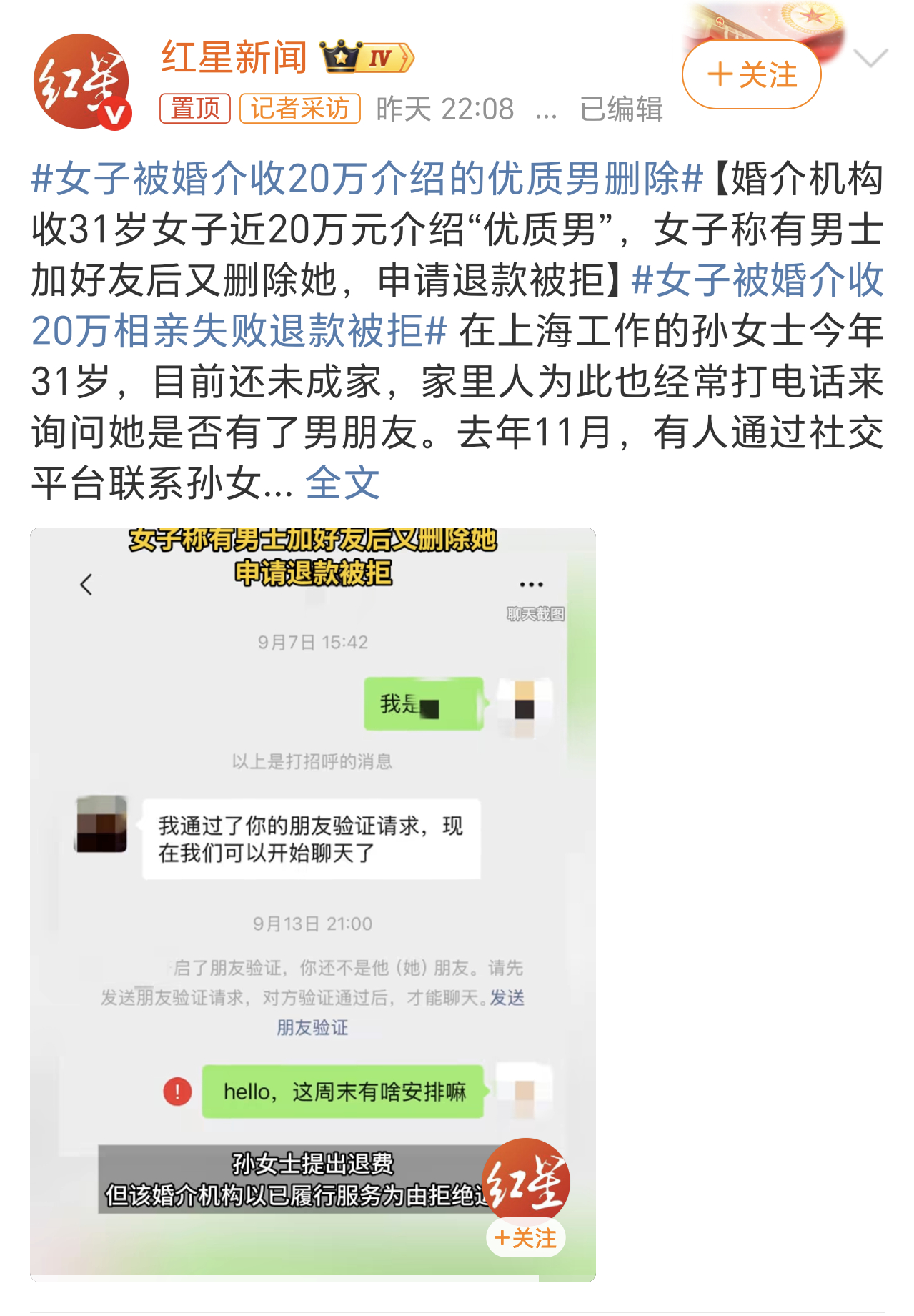 女子被婚介收20万相亲失败退款被拒够下本的，舍得花20万找婚介所介绍所谓的“优质