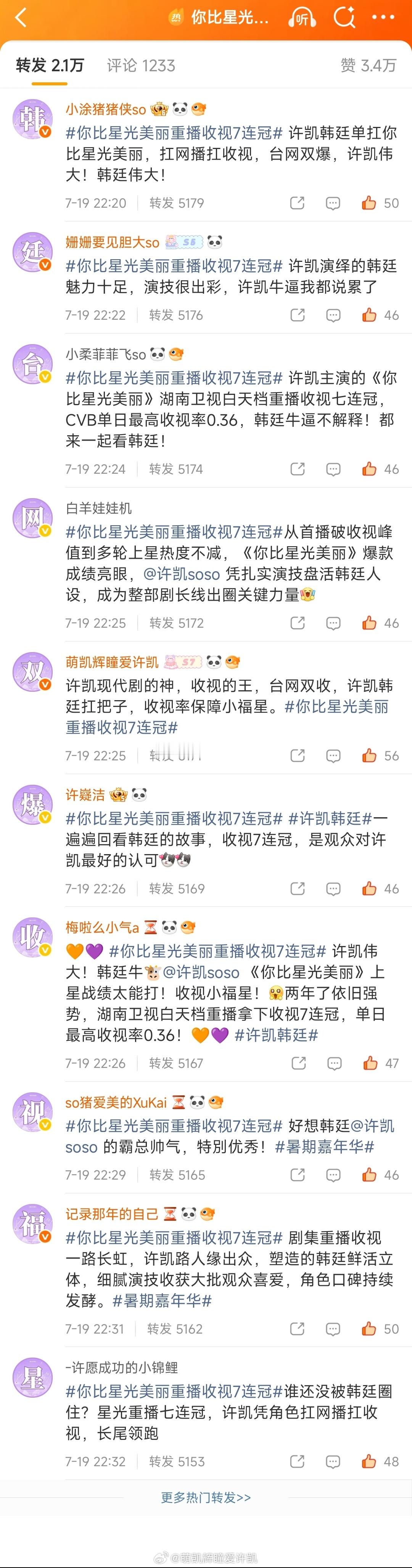 韩廷台网双爆收视福星！排字好好看，头像颜色都好漂亮～✌🏻 