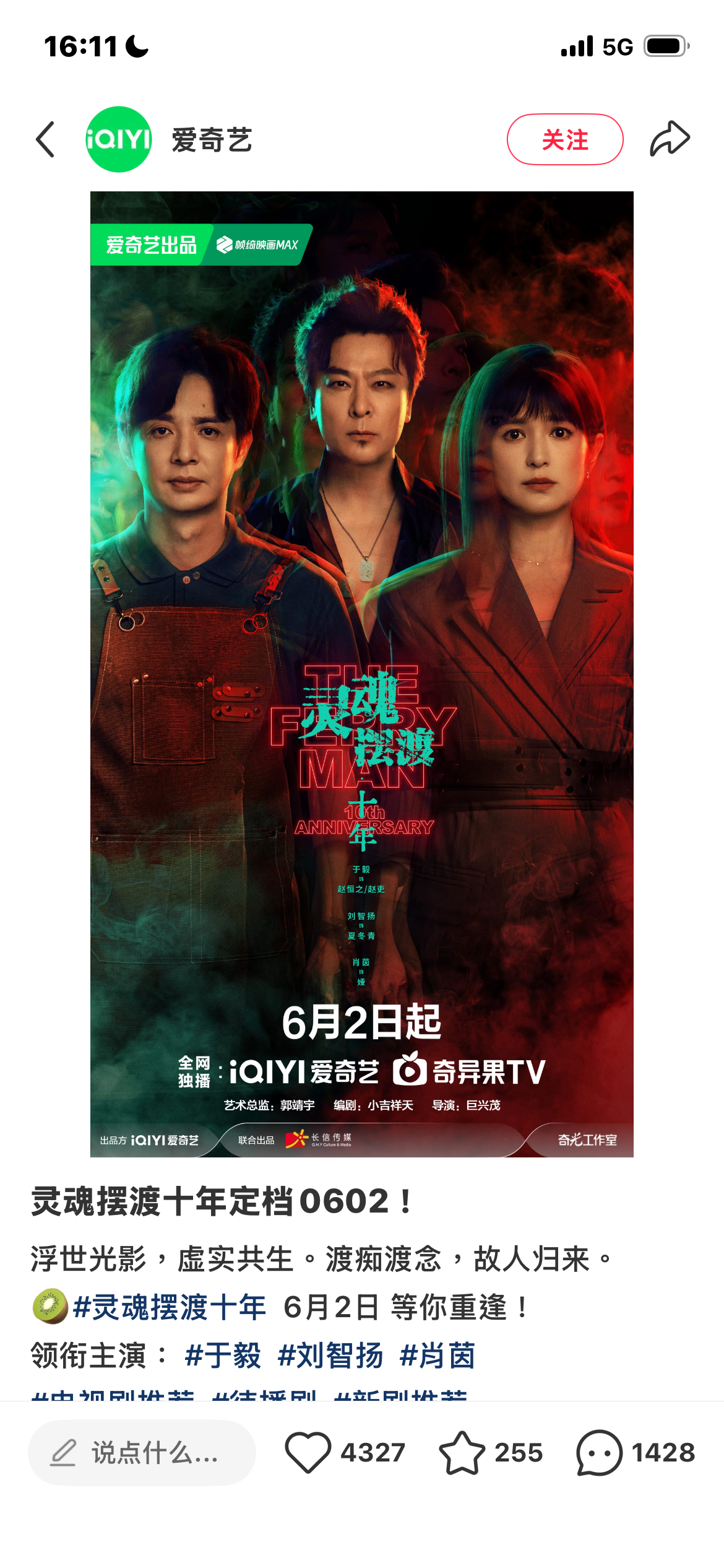 奶奶的，灵魂摆渡明天就播你今天才宣发 