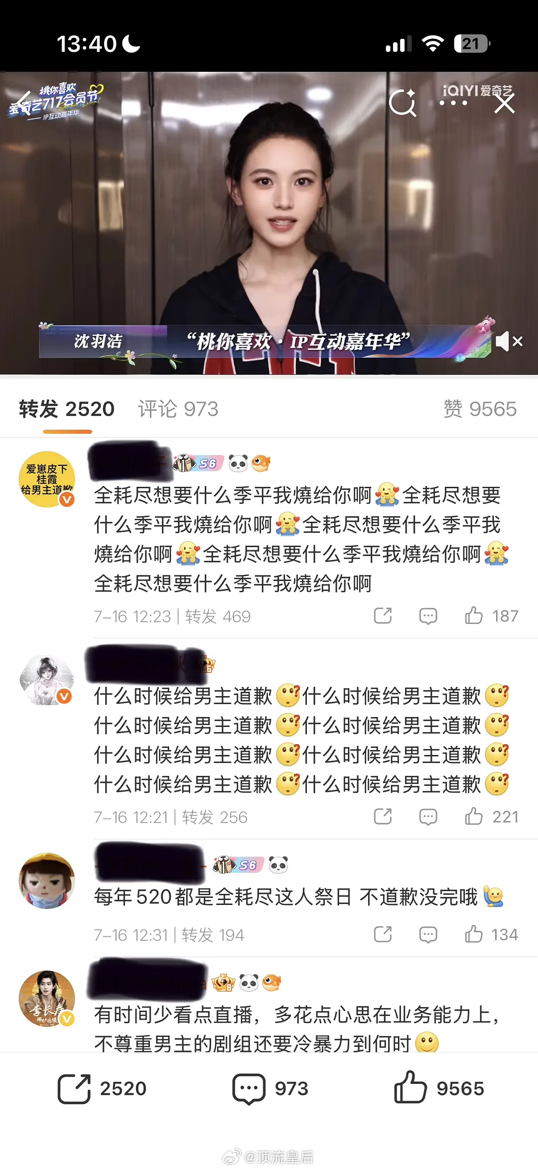 沈羽洁主演的两部剧男方粉丝都在维权分别是敖瑞鹏粉丝维权不二之臣，丞磊粉丝维权许你