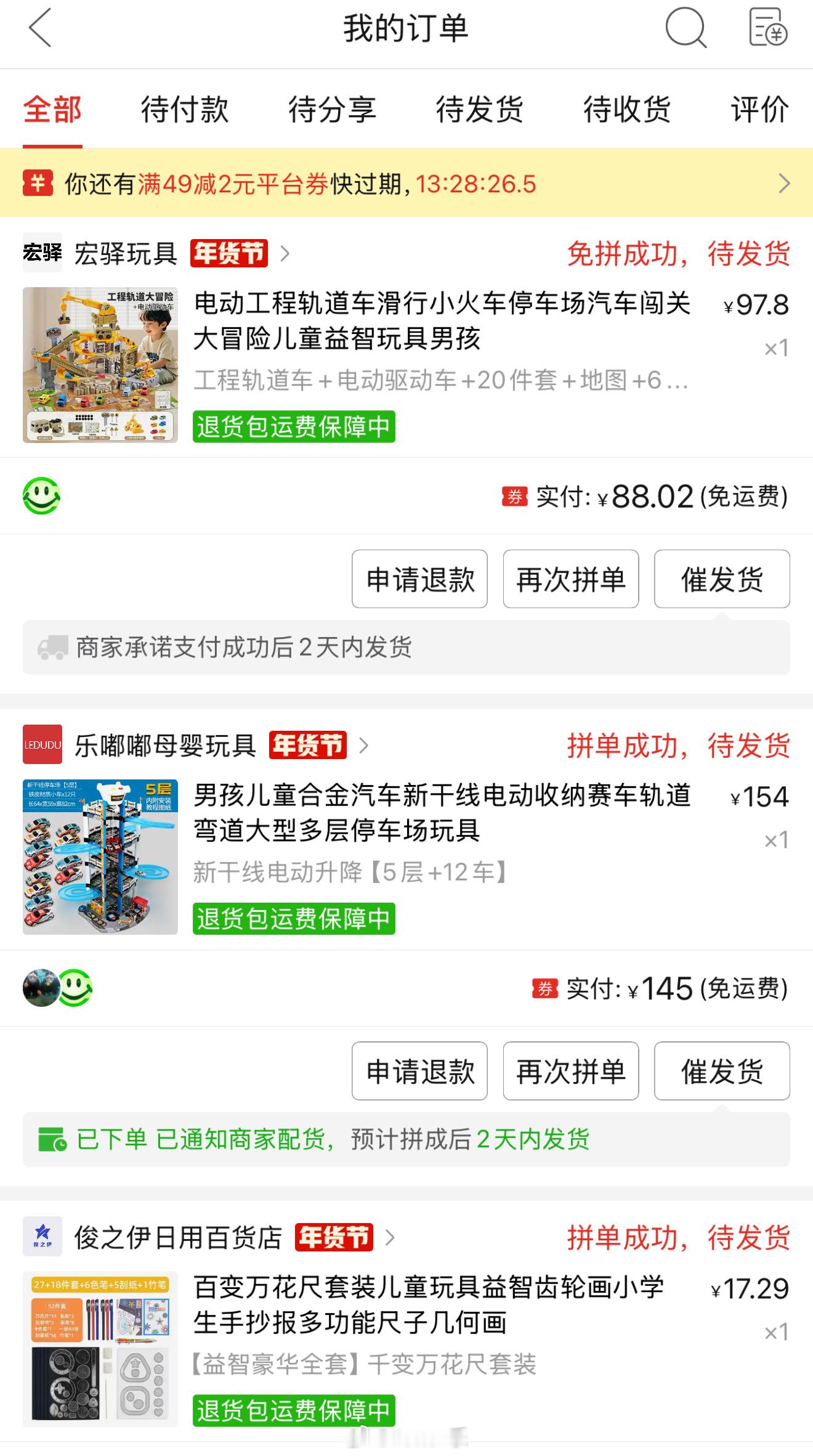 马上快递要停运了，抓紧时间买点玩具 