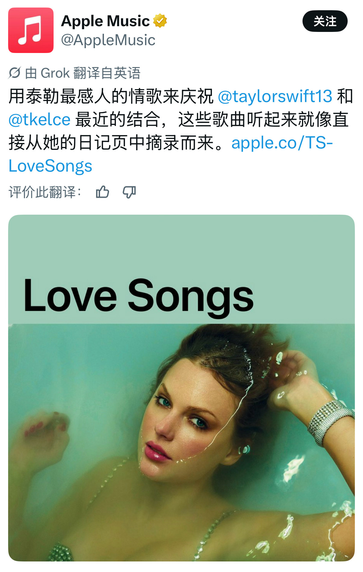 Apple Music发布一个名为“Love Songs”的歌单来庆祝霉霉结婚?
