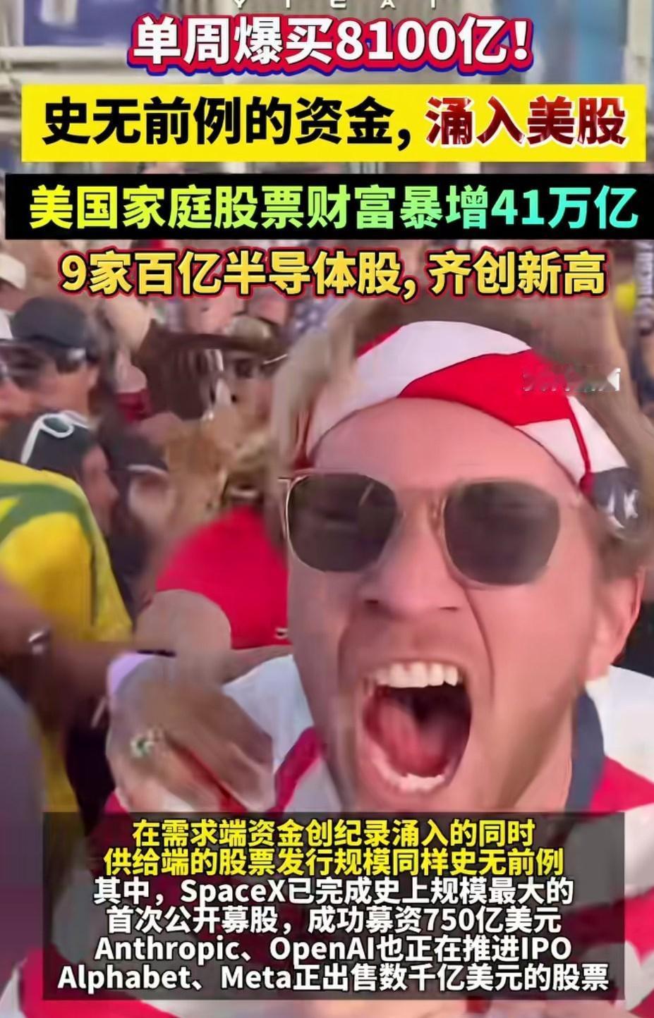 美股狂飙！8100亿资金涌入，9家百亿半导体股齐创新高！