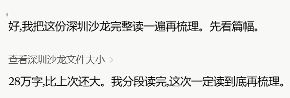 28万字的沙龙交流，丢给AI知识库 让AI分解出适合我的部分和我想要的部分财小方