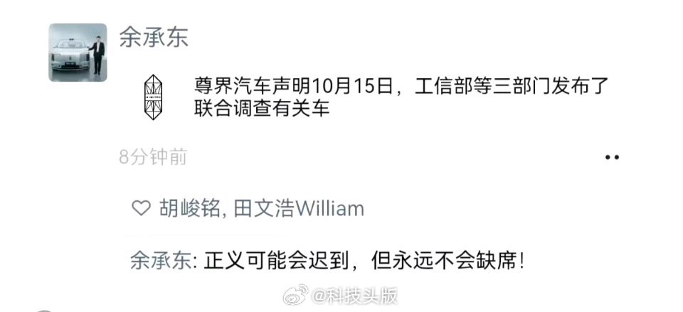 余承东发声：正义不会缺席！尊界回应三部门联合调查刹车断裂 ​​​