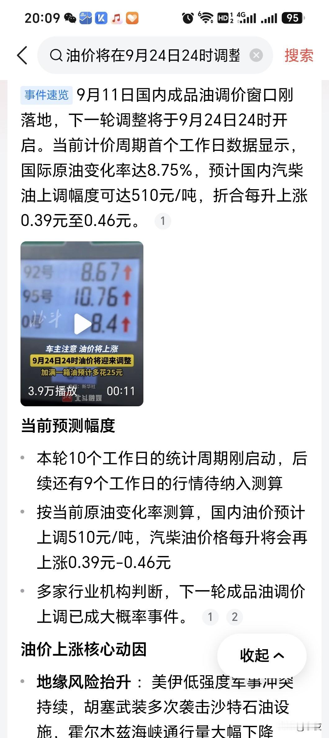如果油价继续涨，油车销量会下降吗？肯定会的！电车销量会增长吗？未必！也有可能开车