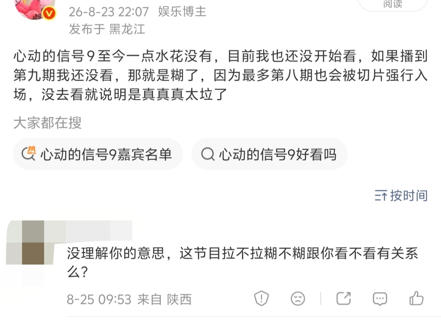 不用理解，不用认同，我不看的恋综就是糊就是不好看[doge] ​​​