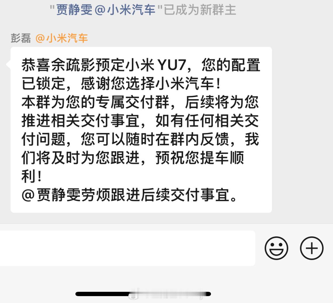 Yu7的销售把我拉进交付群了，但40周的等待时间我兴趣全无！！！！小米yu7小米